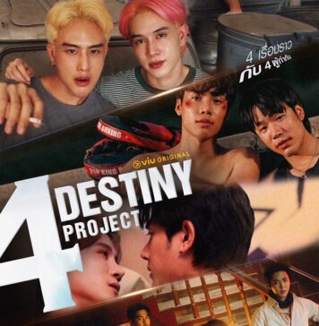 จับตามอง!! ค่ายน้องใหม่ “เมค อะ พิคเจอร์ โปรดักชั่น” พร้อมความฟินกับโปรเจกต์แรก “4 Destiny” ซีรีส์วาย 4 เรื่อง 4 รส จาก 4 ผู้กำกับ เริ่ม 18 กันยายนนี้