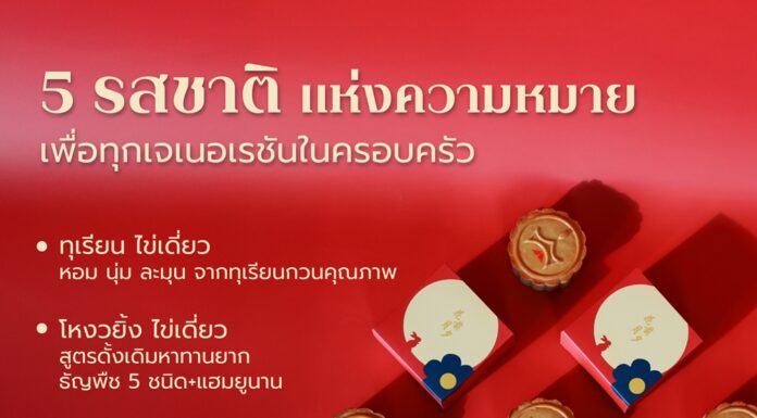 ขนมไหว้พระจันทร์พรีเมียม โรงแรมปรินซ์พาเลซ