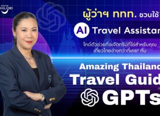 AI IS THE GOAL SUPPORTER: ททท. ขับเคลื่อนกลยุทธ์เที่ยวไทยแบบไร้รอยต่อ ผ่านโครงการ “Amazing Thailand Travel Guide GPTs” ยกระดับประสบการณ์ท่องเที่ยวไทยสู่มาตรฐานสากล