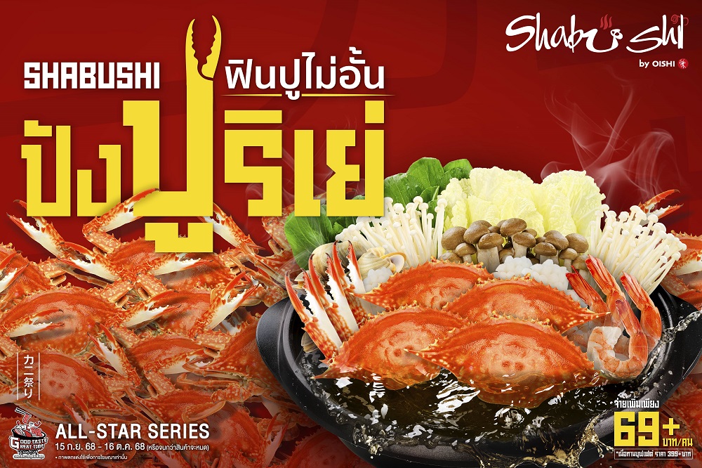 2025.09_Shabushi ปังปูริเย่ (แนวนอนโซเชียล)