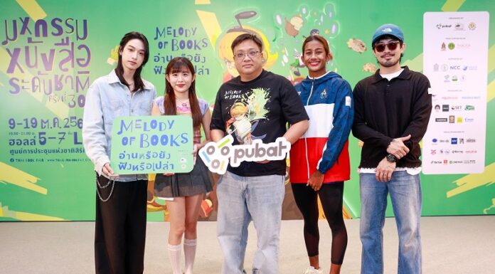 “เบล-เน็กซ์ BUS-แม็กซ์” นำทีมผสานโลกตัวอักษรกับเสียงดนตรี ธีม “Melody of Books” งาน “มหกรรมหนังสือระดับชาติ ครั้งที่ 30”