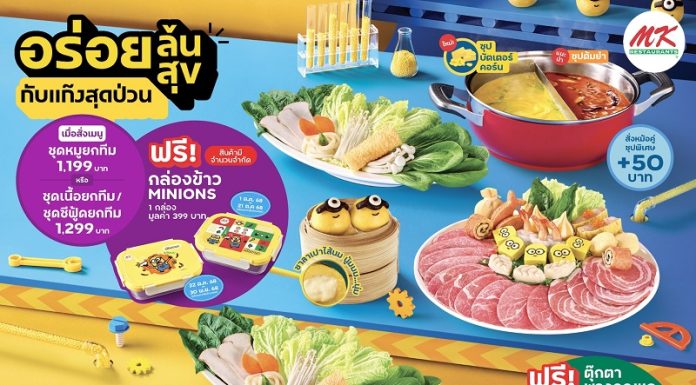 MK Restaurants คอลแลปส์ “มินเนี่ยน” คาแรกเตอร์ดังระดับโลก ส่งมอบความอร่อยล้นสุข ป่วนทั่วไทย