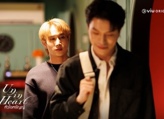 “พีจัง-ปลาย” กลับมาชวนฟินอีกครั้ง เสิร์ฟซีนหวานปนเศร้า เปิดฉากซีรีส์ “UN-IN HEART หัวใจหรัญญ์” จากโปรเจกต์ “4 Destiny” เริ่ม 16 ต.ค. นี้