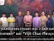 ครม. หนุน 2 บิ๊กอีเวนต์ปลายปี “สีสันแห่งสายน้ำลอยกระทง ปี ๒๕๖๘” และ “Vijit Chao Phraya 2025” ดึงนักท่องเที่ยวเข้าประเทศช่วงไฮซีซั่น