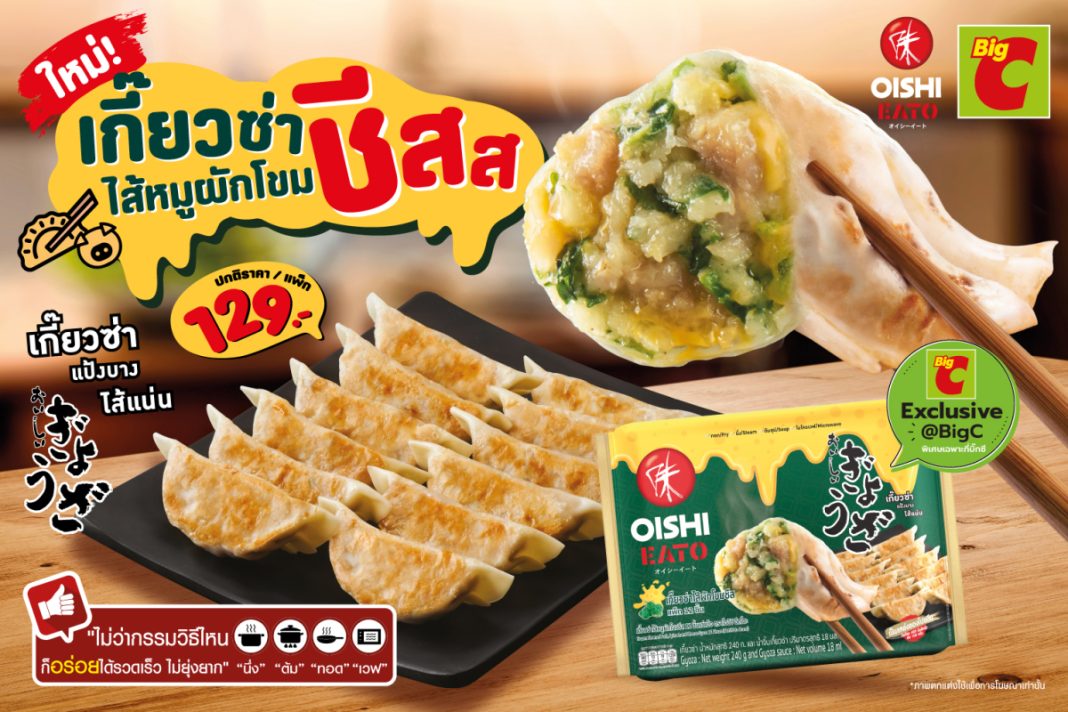2025.10_PR_เกี๊ยวซ่าไส้หมูผักโขมชีส(แนวนอน)