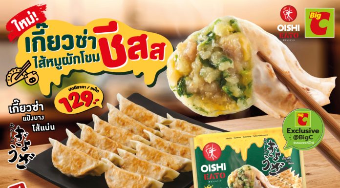 โออิชิ อีทโตะ ชวนลองของใหม่ เกี๊ยวซ่าไส้หมูผักโขมชีส รสชีสเข้มข้น หอม อร่อย ไม่เหมือนใคร