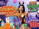 found & found ปล่อยโปรสุดปังสวยรับฮาโลวีน ลดจนต้องกรี๊ด “HALLOWOW…ลดเต็ม 10” สวยสะกดทุกลุค แบบไม่ต้องร่ายมนต์