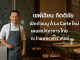 เชฟเอียน กิตติชัย เปิดตัวเมนู À La Carte ใหม่ เผยสเน่ห์อาหารไทยหารับประทานยาก ณ ร้านอาหารคำหอม