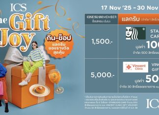 ICS Lifestyle Complex เติมความสุขปลายปี ให้ลูกค้าได้ช้อปเพลินพร้อมรับของขวัญฟรี กับแคมเปญ “ICS THE GIFT OF JOY” ตั้งแต่วันนี้ – 30 พฤศจิกายน 2568