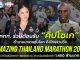 ททท. ร่วมต้อนรับ “คิปโชเก” ตำนานมาราธอนโลก ถึงไทยร่วมวิ่ง ‘Amazing Thailand Marathon 2025’ นักวิ่งสมัครกว่า 48,000 คน คาดเงินสะพัด กว่า 1,400 ล้านบาท