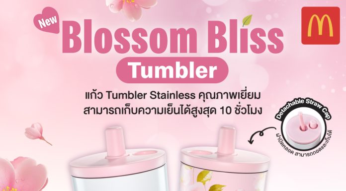 แมคโดนัลด์ เปิดตัวแก้วคอลเลคชั่นใหม่สุดคิ้วท์! ‘Blossom Bliss Tumbler’ สีหวาน สุดละมุน