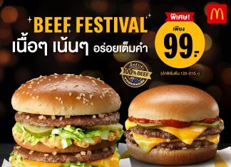 แมคโดนัลด์ จัดเซอร์ไพร์สชุดใหญ่! กับเทศกาล ‘Beef Festival 2025’ ครั้งแรก ‘บิกแมค’ และ ‘ดับเบิ้ลชีสเบอร์เกอร์’ อร่อยเนื้อๆ เน้นๆ เพียง 99 บาท