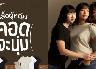 คอดจะนุ่ม” แค่ไหน ต้องลองเอง! GQ EASY เสื้อผู้หญิงที่ทั้งคอด ทั้งนุ่ม มีขายแล้วที่ 7-Eleven 24 ชม.