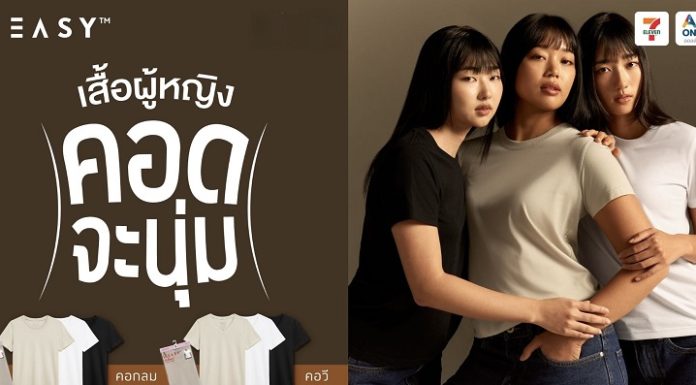 คอดจะนุ่ม” แค่ไหน ต้องลองเอง! GQ EASY เสื้อผู้หญิงที่ทั้งคอด ทั้งนุ่ม มีขายแล้วที่ 7-Eleven 24 ชม.