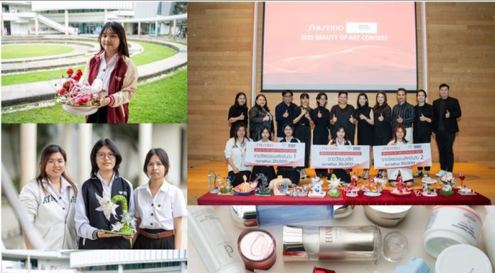 ชิเซโด้ (ไทยแลนด์) จัดแคมเปญประกวดผลงานการสร้างสรรค์จาก Beauty Waste “SHISEIDO BEAUTY OF ART 2025 CONTEST” เพื่อส่งเสริมความอย่างยั่งยืนด้านสิ่งแลดล้อม พร้อมร่วมสนับสนุนความสามารถทางศิลปะของนักศึกษามหาวิทยาลัยกรุงเทพ