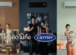 แคเรียร์ ฉีกกรอบแอร์แบบเดิมๆ ส่งแคมเปญ “ใครคิดไม่ถึง แคเรียร์คิดถึง” ชูคอนเซ็ปต์ “แอร์เฟอร์นิเจอร์ เฟอร์นิเจอร์ที่ทำความเย็นได้”