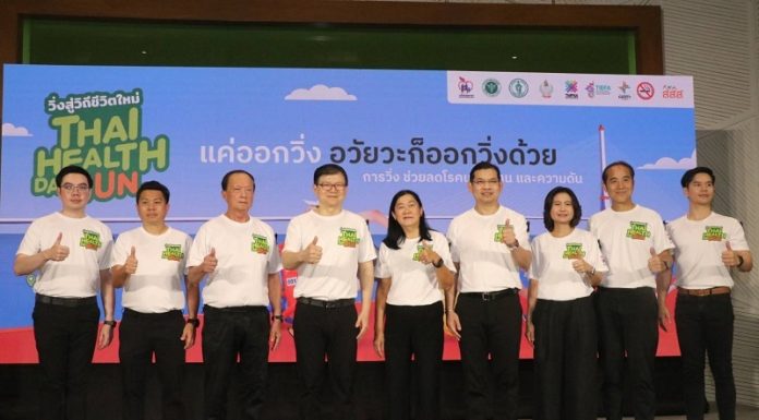 “Thai Health Day Run 2026 วิ่งสู่วิถีชีวิตใหม่” สสส. สานพลัง สมาพันธ์ชมรมเดิน-วิ่งฯ ปลุกพลังเดิน-วิ่ง เพื่อสุขภาพทั่วไทย ก่อนลงสนาม 25 ม.ค. 69 @สะพานพระราม 8