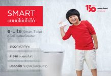 อเมริกันสแตนดาร์ด ปล่อยวิดีโอ แคมเปญใหม่ “Smart แบบนี้ ไม่มีไม่ได้” ชู Benefits สุขภัณฑ์อัจฉริยะ e-Lite ผ่าน 3 วิดีโอโฆษณา ชวนผู้บริโภคสะอาดไฮยีนกว่ากับ Smart Toilet ตอบโจทย์ไลฟ์สไตล์ยุคใหม่