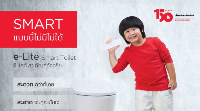 อเมริกันสแตนดาร์ด ปล่อยวิดีโอ แคมเปญใหม่ “Smart แบบนี้ ไม่มีไม่ได้” ชู Benefits สุขภัณฑ์อัจฉริยะ e-Lite ผ่าน 3 วิดีโอโฆษณา ชวนผู้บริโภคสะอาดไฮยีนกว่ากับ Smart Toilet ตอบโจทย์ไลฟ์สไตล์ยุคใหม่