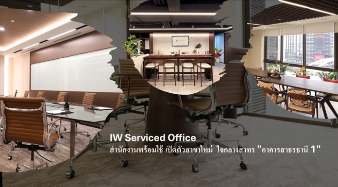Work Smart ใช้ชีวิตให้ลงตัว IW Serviced Office เปิดออฟฟิศใหม่ตอบโจทย์คนรุ่นใหม่ อาคารสาธรธานี 1 ชั้น 8