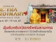 ช็อปเปิดศักราช! ไอคอนสยาม จัดแคมเปญแรกแห่งปี ‘ICONSIAM Extraordinary Experience’ ลุ้นร่วมทริปแห่งศรัทธา บินลัดฟ้าเปิดทรัพย์ครั้งเดียวในรอบปีที่ฮ่องกง กับ อาจารย์คฑา ชินบัญชร