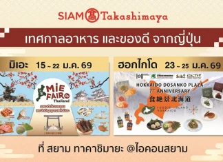 สยาม ทาคาชิมายะ จัด 2 เทศกาลอาหารสุดยิ่งใหญ่ ‘Mie Fair’ และ ‘Foodie Island Hokkaido’ ปักหมุดแลนด์มาร์กเจแปนเลิฟเวอร์!