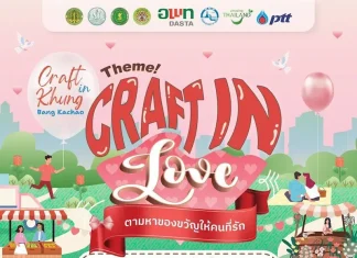 อพท. ผนึกกำลัง ททท. ยกระดับการท่องเที่ยวเชิงสร้างสรรค์ จัดงาน “Craft in Khung Bangkachao” ครั้งที่ 2 ภายใต้แนวคิด Craft in Love เชื่อมโยงวิถีชุมชนสู่การท่องเที่ยวอย่างยั่งยืน