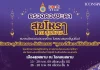 สุขสยาม ณ ไอคอนสยาม เปิดประตูรับโชคลาภ ต้อนรับตรุษจีนปีมะเมีย ชวนเสริมดวง เสริมเฮง กับกิจกรรม “ดูดวงให้ดวงดีรับปีมะเมีย” โดยสมาคมโหรแห่งประเทศไทย ในพระบรมราชินูปถัมภ์