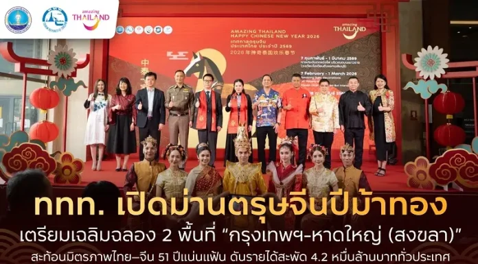 ททท. เปิดม่านตรุษจีนปีม้าทอง ฉลอง 2 พื้นที่ “กรุงเทพฯ-หาดใหญ่” สะท้อนมิตรภาพไทย–จีน 51 ปีดันรายได้ 4.2 หมื่นล้านบาท