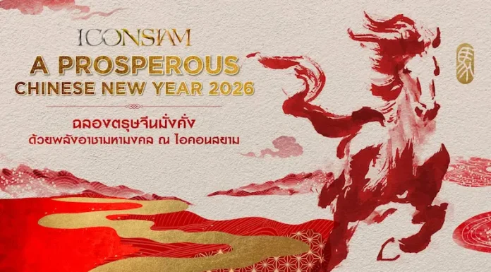 ไอคอนสยาม ฉลองตรุษจีนปีมะเมีย 2569 สุดยิ่งใหญ่! ดึง ‘วังจั๋วเฉิง’ – ‘BUS because of you i shine’ เปิดมหาปรากฏการณ์อาชาเรืองรอง “ICONSIAM A PROSPEROUS CHINESE NEW YEAR 2026” อัญเชิญเทพกวนอู 5 ปาง เสริมมงคลริมน้ำเจ้าพระยา 12 – 17 ก.พ. นี้