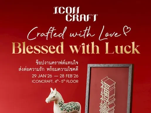 เช็กอิน ICONCRAFT ช็อปของขวัญงานคราฟต์แทนใจ เสริมความเฮงรับปีม้าในแคมเปญ “ICONCRAFT Crafted with Love Blessed with Luck”