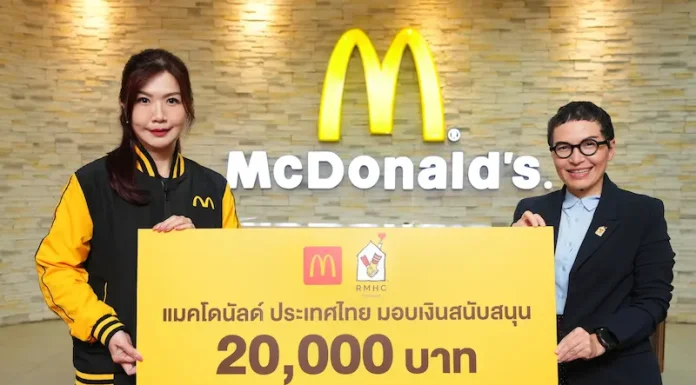 แมคโดนัลด์ มอบเงินสนับสนุนจากกิจกรรมวันเด็กแห่งชาติ “HAPPINESS SHARING WITH HAPPY MEAL” ร่วมสมทบทุนบ้านพักพิงโรนัลด์ แมคโดนัลด์ เฮาส์