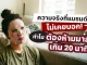 เปิดเหตุผล! ทำไม “20 นาที” ถึงกลายเป็นเวลามาตรฐานการมาส์กหน้า