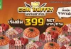 พี่ GON เปิดเตาเสิร์ฟ “GON BUFFET ยกทัพตัวท็อป” ความคุ้มนี้ไม่บวกเพิ่ม เริ่มต้นเพียง 399 บาท NET/คน เริ่มตั้งแต่วันที่ 9 มีนาคม – 12 เมษายน 2569 ที่ ร้านบาร์บีคิวพลาซ่า