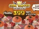 พี่ GON เปิดเตาเสิร์ฟ “GON BUFFET ยกทัพตัวท็อป” ความคุ้มนี้ไม่บวกเพิ่ม เริ่มต้นเพียง 399 บาท NET/คน เริ่มตั้งแต่วันที่ 9 มีนาคม – 12 เมษายน 2569 ที่ ร้านบาร์บีคิวพลาซ่า