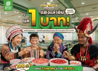 2 เม.ย.นี้ พี่ GON ชวนแต่งแล้วอิ่ม “แค่ 1 บาท NET/คน” เมื่อแต่งชุดชนเผ่ากิน GON BUFFET โค้งสุดท้าย ที่ บาร์บีคิวพลาซ่า สาขาเซ็นทรัล พระราม 9 วันเดียวเท่านั้น!