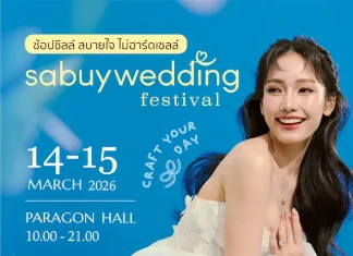 14-15 มี.ค. 2569 นี้ ขอชวนว่าที่บ่าวสาวคู่รักมา “ช้อป ชิล สบายใจแบบไม่ฮาร์ดเซลล์” ในงาน ‘SabuyWedding Festival 2026’ มหกรรมงานแต่งงานที่คู่รักรอคอยที่สุดแห่งปี!!
