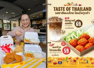 McDonald’s อร่อย แซ่บ แบบไทย “Taste of Thailand” ซี้ดโดนใจทุกคำ