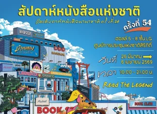 ‘ป๊อก-นนท์-เอิงเอย’ นำทีมจุดกระแสอ่าน “Read The Legend” ชวนทุกเจเนอเรชันย้อนตำนานความยิ่งใหญ่ ให้กลายเป็นไลฟ์สไตล์สุดเทรนด์ได้ในงานสัปดาห์หนังสือแห่งชาติฯ วันที่ 26 มี.ค.-6 เม.ย. นี้ ที่ศูนย์การประชุมแห่งชาติสิริกิติ์