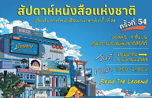 ‘ป๊อก-นนท์-เอิงเอย’ นำทีมจุดกระแสอ่าน “Read The Legend” ชวนทุกเจเนอเรชันย้อนตำนานความยิ่งใหญ่ ให้กลายเป็นไลฟ์สไตล์สุดเทรนด์ได้ในงานสัปดาห์หนังสือแห่งชาติฯ วันที่ 26 มี.ค.-6 เม.ย. นี้ ที่ศูนย์การประชุมแห่งชาติสิริกิติ์