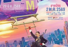 ‘GMM SHOW’ ชวนแฟนเพลงยุค 90’s มาร่วมสร้างตำนานอีกครั้ง กับคอนเสิร์ตใหญ่ ครั้งใหม่ ที่เฮฮาปาร์ตี้ที่สุดของควีนออฟป็อปร็อกเมืองไทย กับ ‘ใหม่ เจริญปุระ MTERTAINMENT CONCERT’ กดบัตรพร้อมกัน 2 พ.ค. นี้