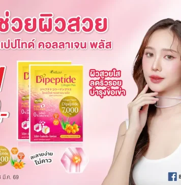 “บีไชน์ ไดเปปไทด์ คอลลาเจน พลัส” โปรแรงรับซัมเมอร์ ตัวเลือกสำหรับคนใส่ใจดูแลผิวและการเคลื่อนไหวของร่างกาย พิเศษสุดคุ้ม 1 แถม 1 ที่ร้านเซเว่น อีเลฟเว่น
