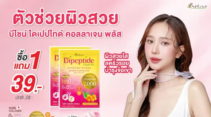 “บีไชน์ ไดเปปไทด์ คอลลาเจน พลัส” โปรแรงรับซัมเมอร์ ตัวเลือกสำหรับคนใส่ใจดูแลผิวและการเคลื่อนไหวของร่างกาย พิเศษสุดคุ้ม 1 แถม 1 ที่ร้านเซเว่น อีเลฟเว่น