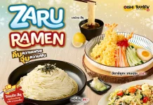 โออิชิ ราเมน ต้อนรับซัมเมอร์ เปิดตัวเมนูดับร้อน “ซารุ ราเมน” พร้อมน้ำซอสสูตรใหม่…หลากสไตล์ อร่อย ชื่นใจสุด ๆ