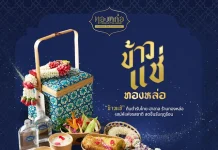 ร้านอาหารไทย “ทองหล่อ” ชวนสัมผัส “ข้าวแช่ตำรับทองหล่อ 2026” ชูมาตรฐานฮาลาล 100% อร่อยกับเมนูคลายร้อนดั้งเดิมได้อย่างมั่นใจ พร้อมเซ็ตของขวัญปิ่นโตสุดพรีเมียม