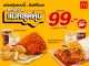 แมคโดนัลด์ ตอกย้ำกลยุทธ์ความคุ้มค่า ‘Value for Money’ ยืนยันราคาเดิม ‘แมคสุดคุ้ม’ 99 บาท! *ให้คนไทยอิ่มคุ้ม อร่อยง่าย*
