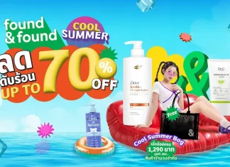 found & found สาดโปรแรงลดฉ่ำ กับ “found & found COOL SUMMER ลดดับร้อน Up to 70%” ทั้งลด ทั้งแถม พร้อมสิทธิ์แลกซื้ออีกเพียบ