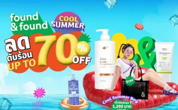 found & found สาดโปรแรงลดฉ่ำ กับ “found & found COOL SUMMER ลดดับร้อน Up to 70%” ทั้งลด ทั้งแถม พร้อมสิทธิ์แลกซื้ออีกเพียบ