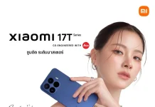 Xiaomi 17T Series เปิดตัวแรง! ดึง “ใบเฟิร์น พิมพ์ชนก” นั่งแท่นพรีเซนเตอร์ใหม่ ถ่ายทอดพลัง Leica ระดับโลก