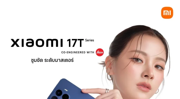 Xiaomi 17T Series เปิดตัวแรง! ดึง “ใบเฟิร์น พิมพ์ชนก” นั่งแท่นพรีเซนเตอร์ใหม่ ถ่ายทอดพลัง Leica ระดับโลก